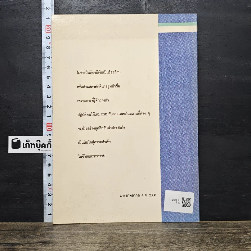 หนังสือ มารยาทสากล ค.ศ. 2000 รูปที่ 5