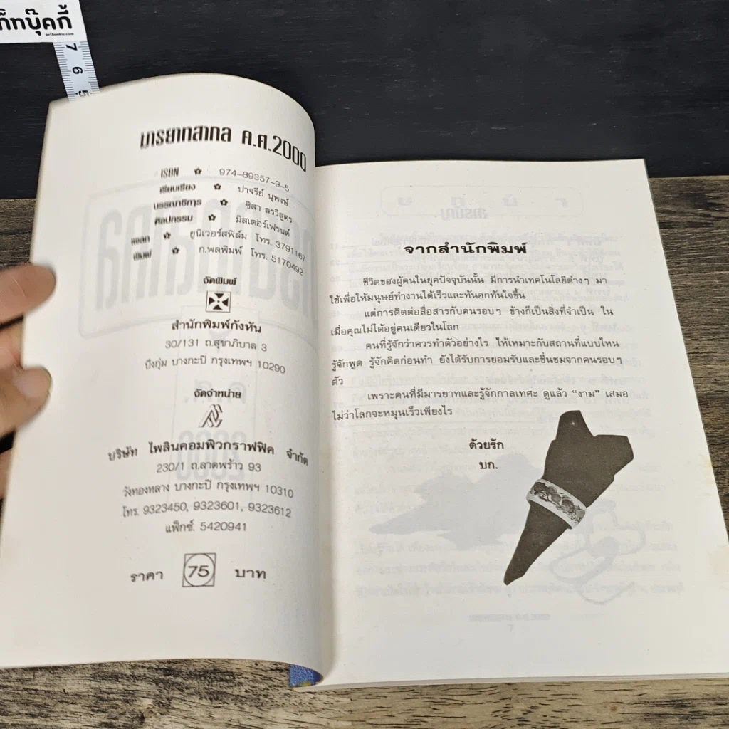 หนังสือ มารยาทสากล ค.ศ. 2000 รูปที่ 6