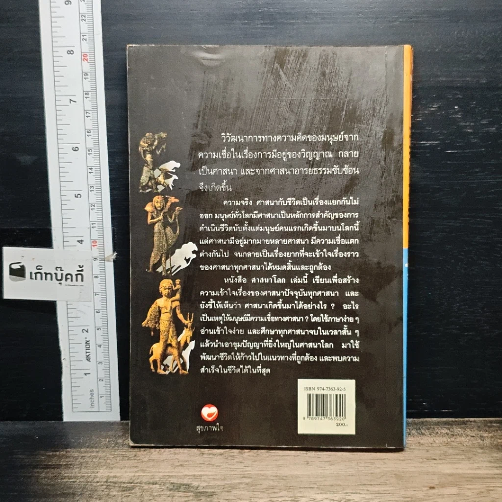 หนังสือ ศาสนาโลก รูปที่ 2