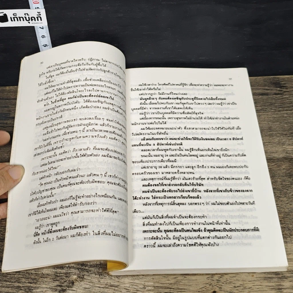หนังสือ บริหารงานจัดการตน Going for it รูปที่ 7