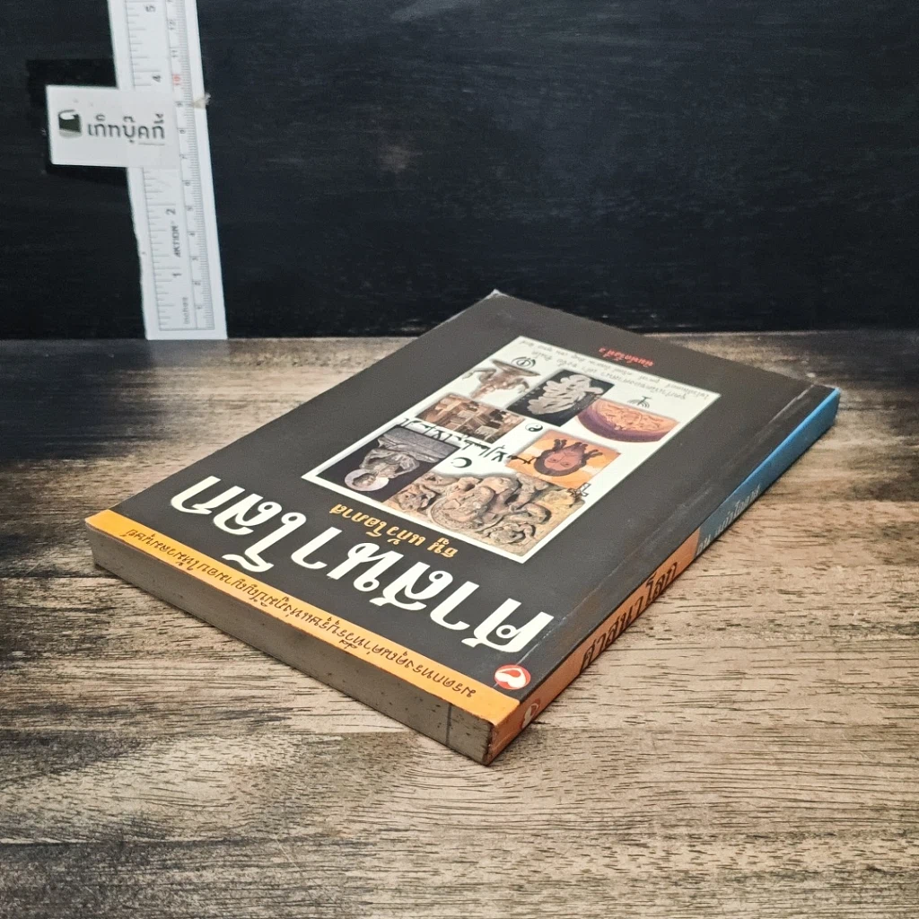 หนังสือ ศาสนาโลก รูปที่ 5