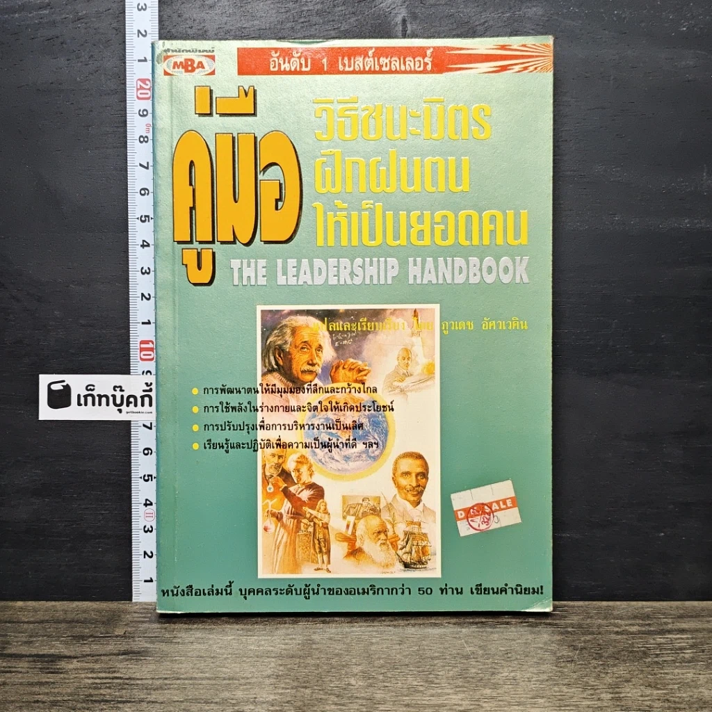 หนังสือ คู่มือวิธีชนะมิตร ฝึกฝนตนให้เป็นยอดคน รูปที่ 1