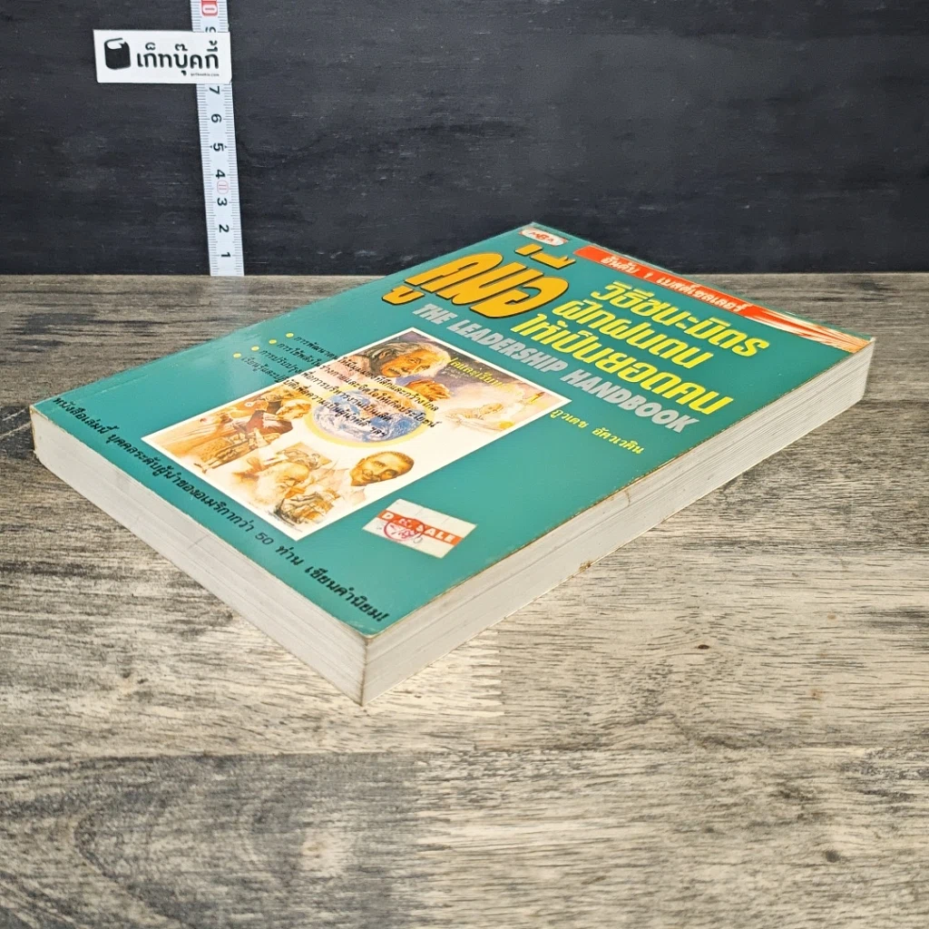 หนังสือ คู่มือวิธีชนะมิตร ฝึกฝนตนให้เป็นยอดคน รูปที่ 3