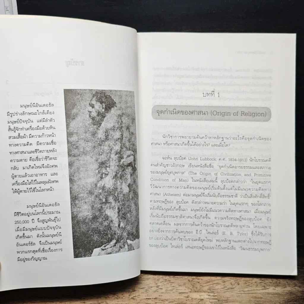 หนังสือ ศาสนาโลก รูปที่ 8