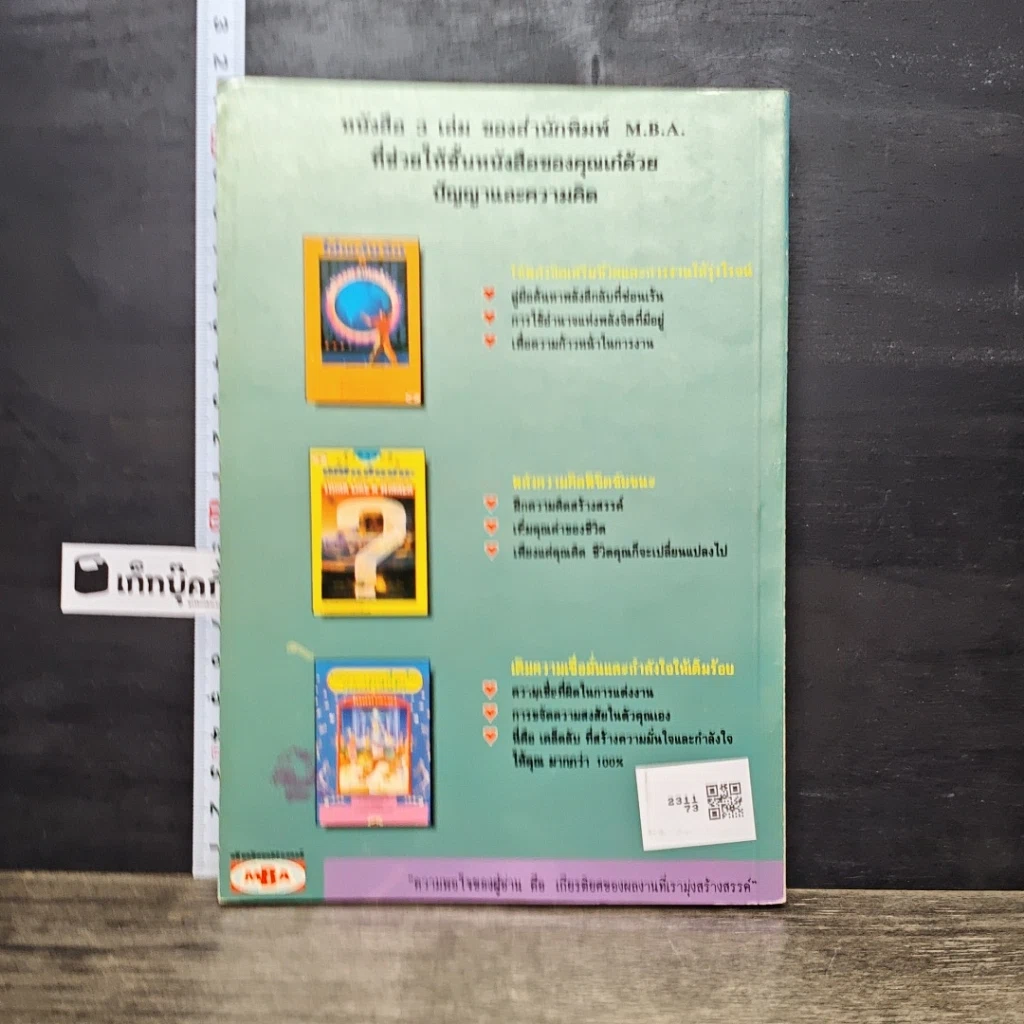 หนังสือ คู่มือวิธีชนะมิตร ฝึกฝนตนให้เป็นยอดคน รูปที่ 5