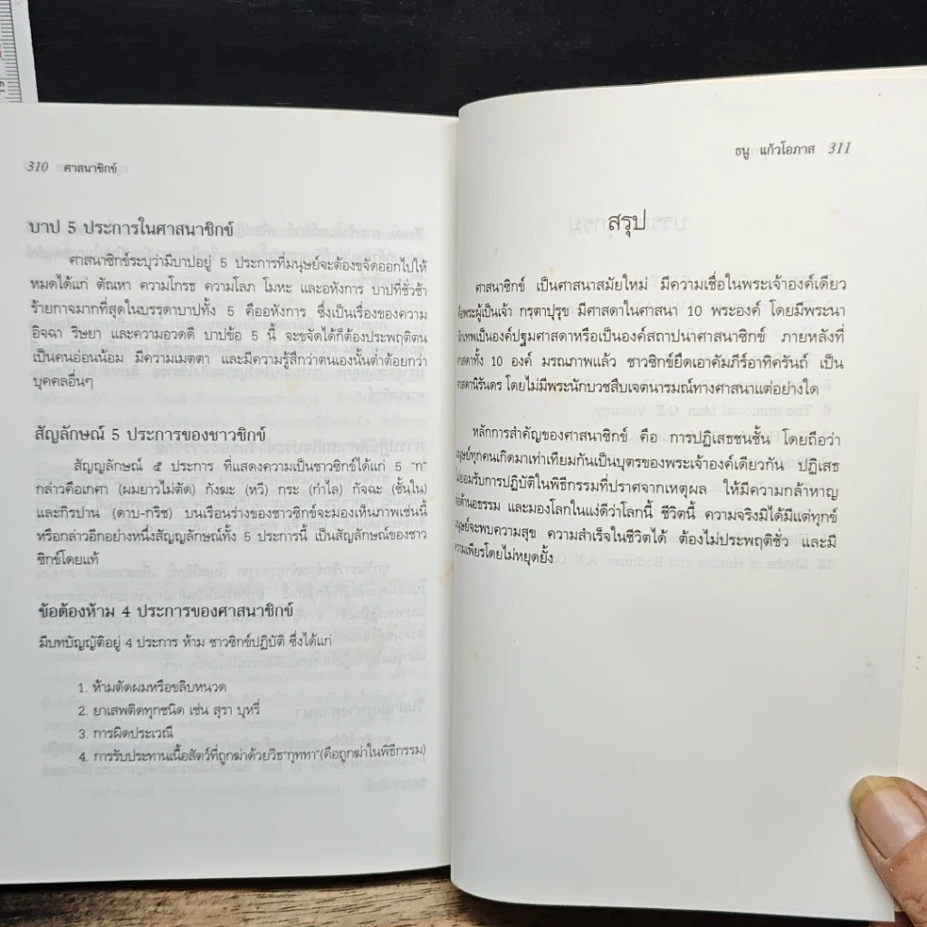 หนังสือ ศาสนาโลก รูปที่ 9