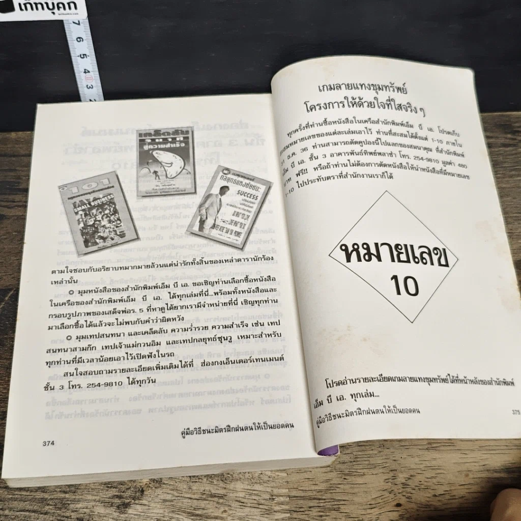 หนังสือ คู่มือวิธีชนะมิตร ฝึกฝนตนให้เป็นยอดคน รูปที่ 10