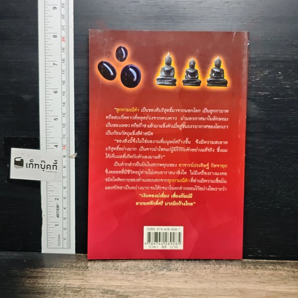 หนังสือ อุกกามณีดำ รูปที่ 2