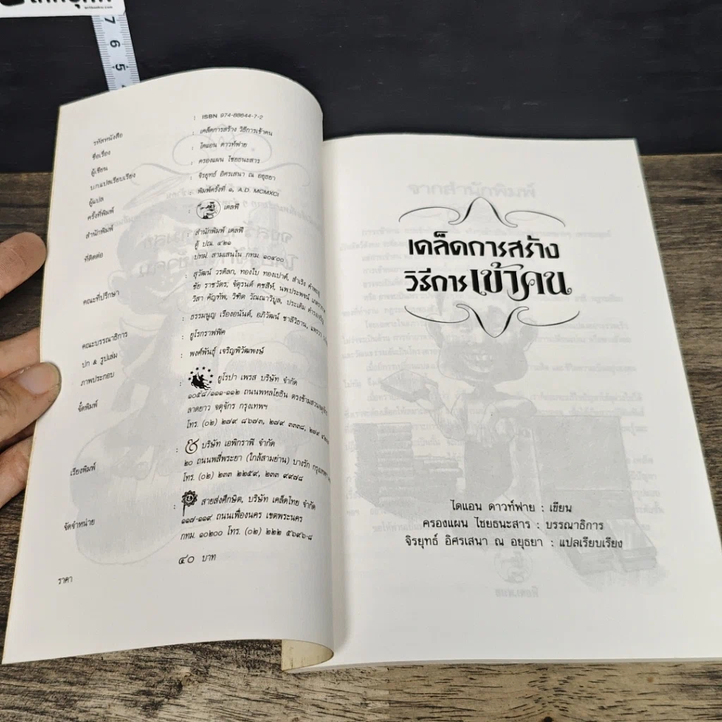 หนังสือ เคล็ดการสร้างวิธีการเข้าคน รูปที่ 6