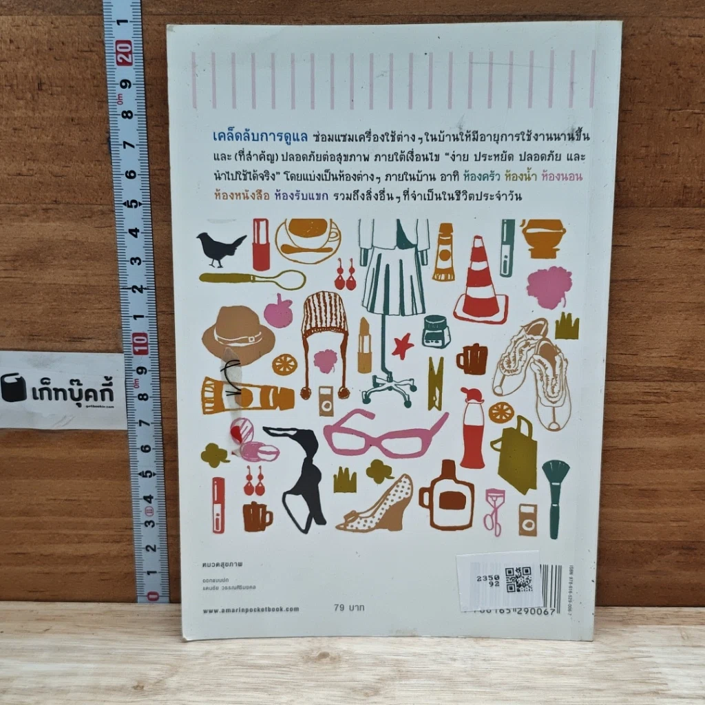 หนังสือ สุขภาพดีเริ่มที่บ้าน รูปที่ 2