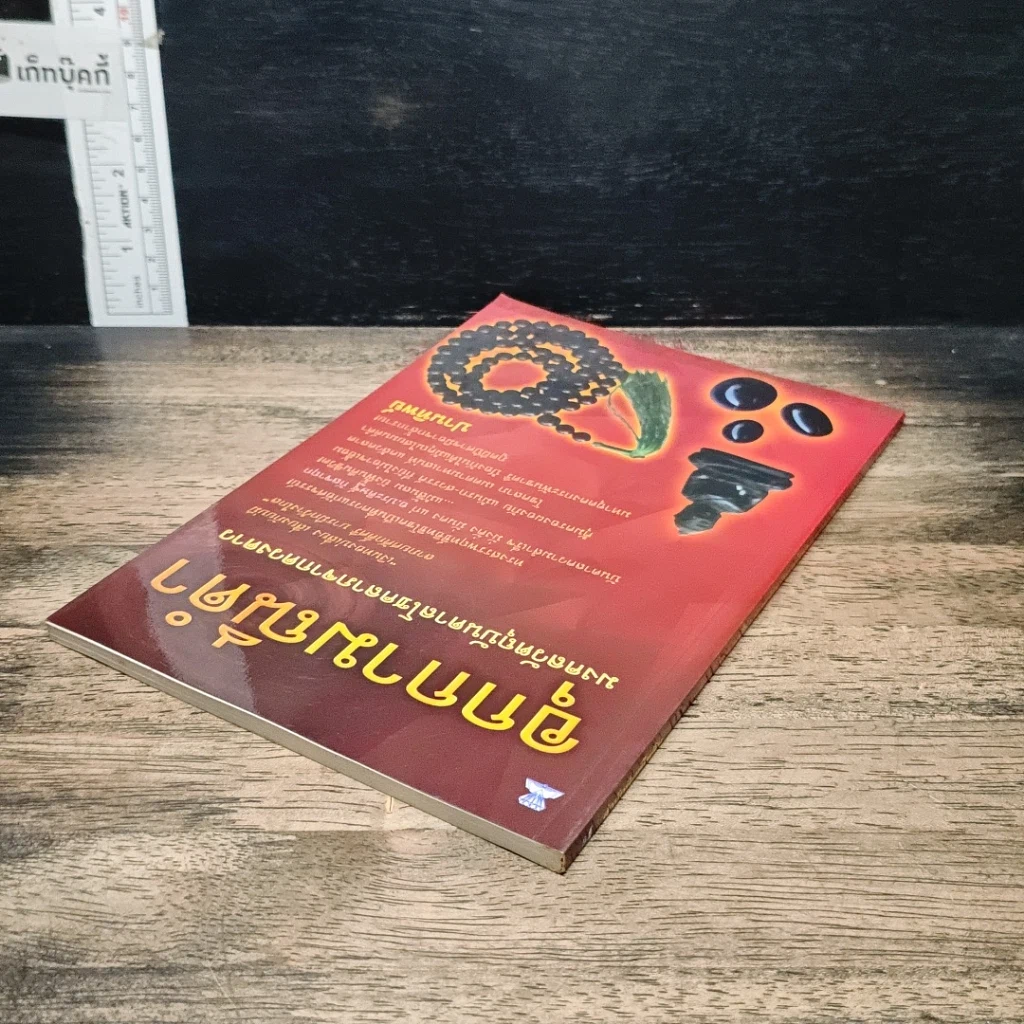 หนังสือ อุกกามณีดำ รูปที่ 5