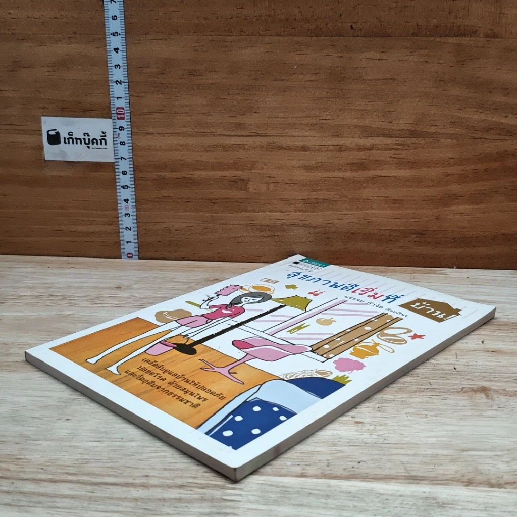 หนังสือ สุขภาพดีเริ่มที่บ้าน รูปที่ 4