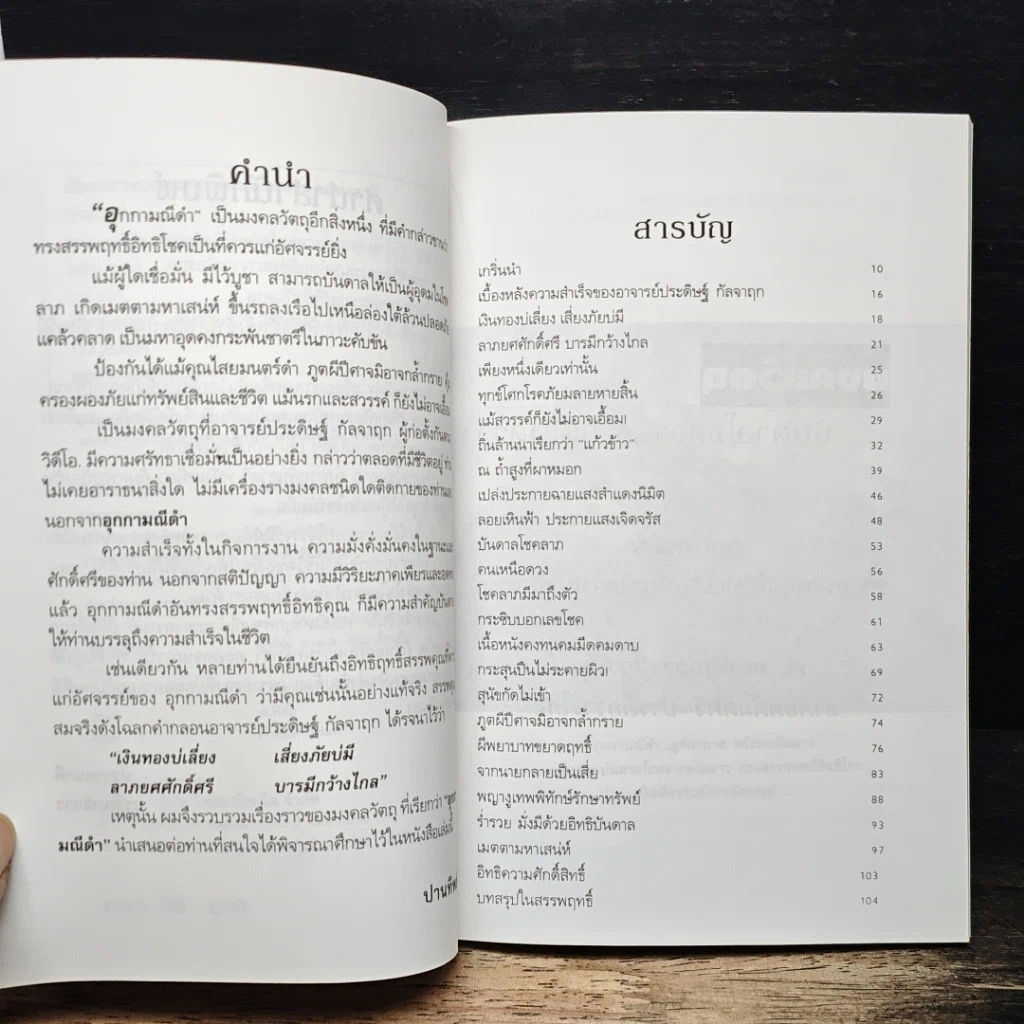 หนังสือ อุกกามณีดำ รูปที่ 7