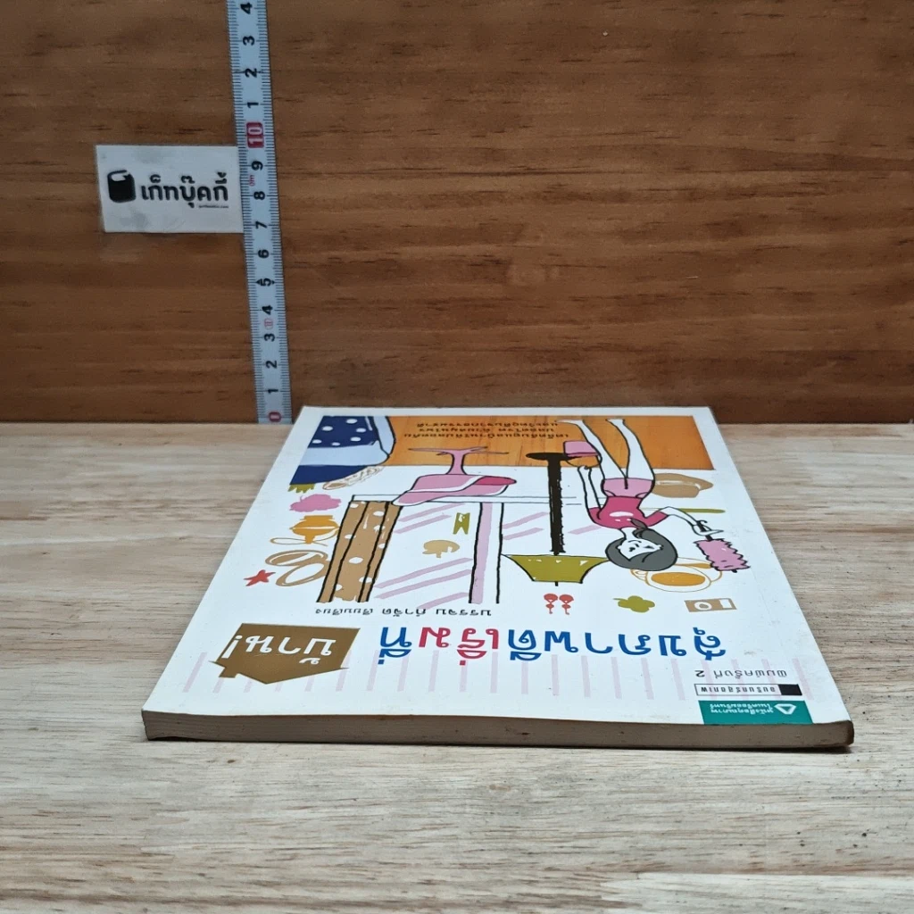 หนังสือ สุขภาพดีเริ่มที่บ้าน รูปที่ 5