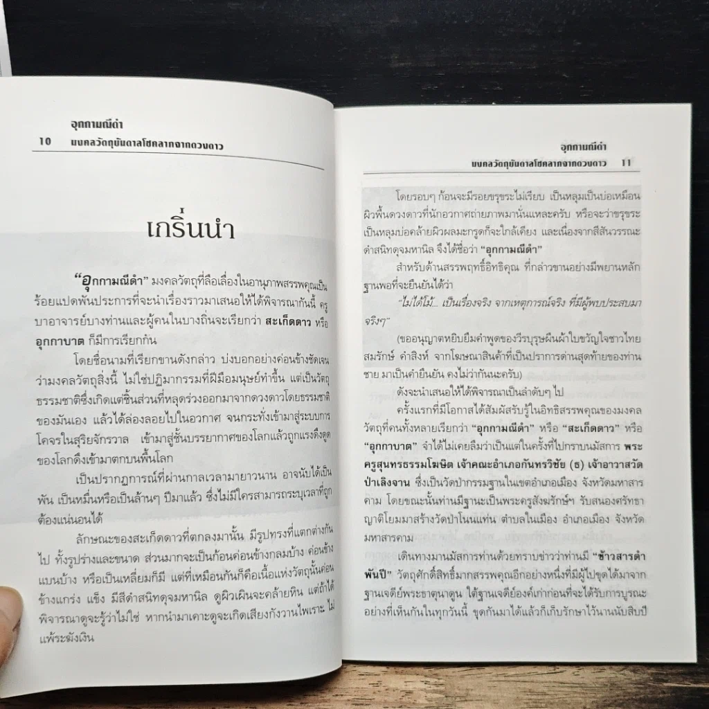 หนังสือ อุกกามณีดำ รูปที่ 8
