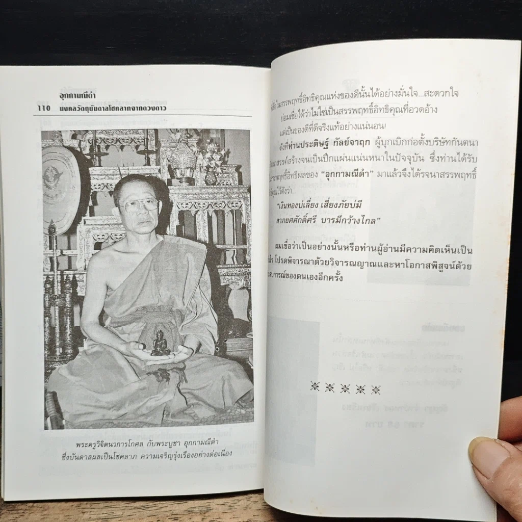 หนังสือ อุกกามณีดำ รูปที่ 9