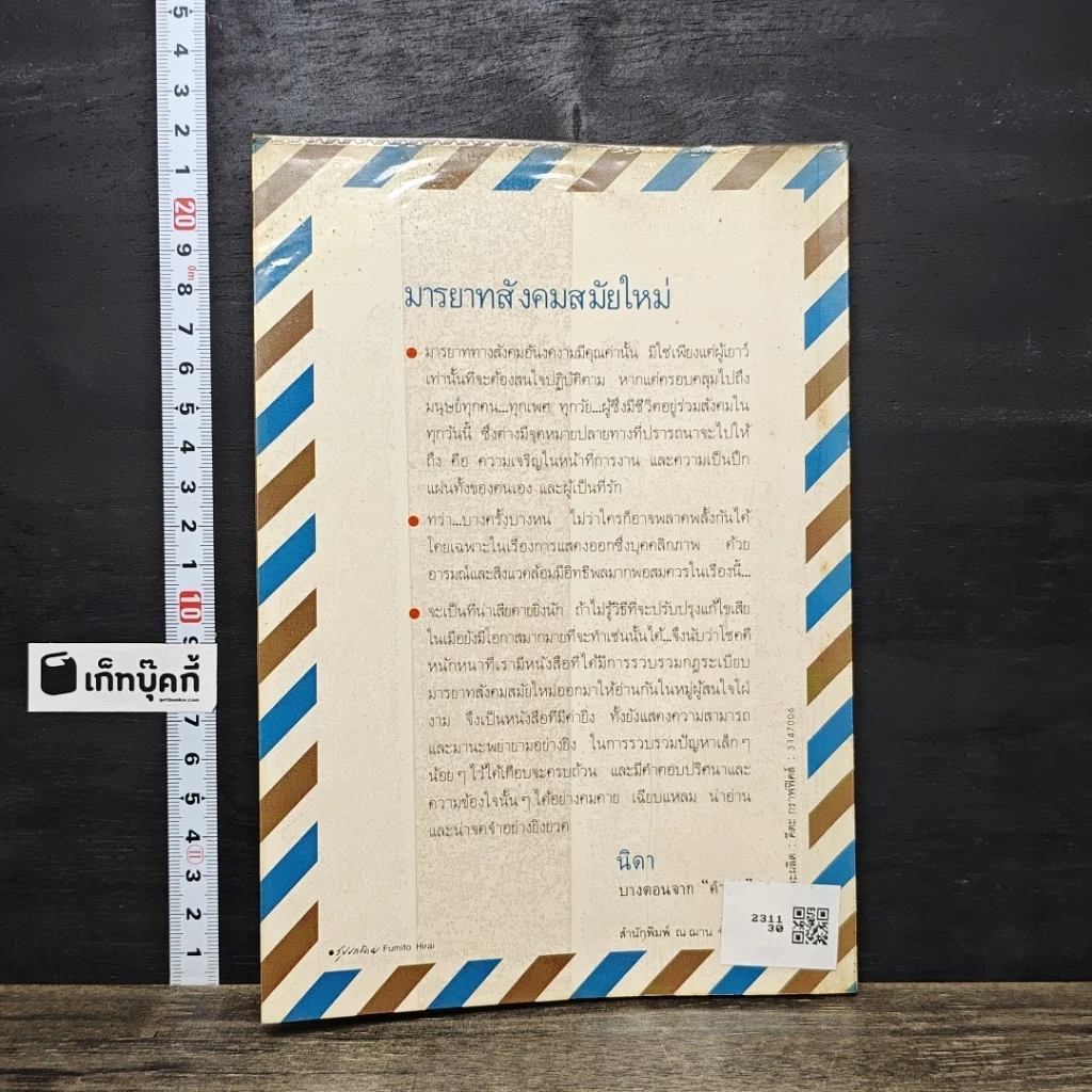 หนังสือ มารยาทสังคมสมัยใหม่ รูปที่ 5