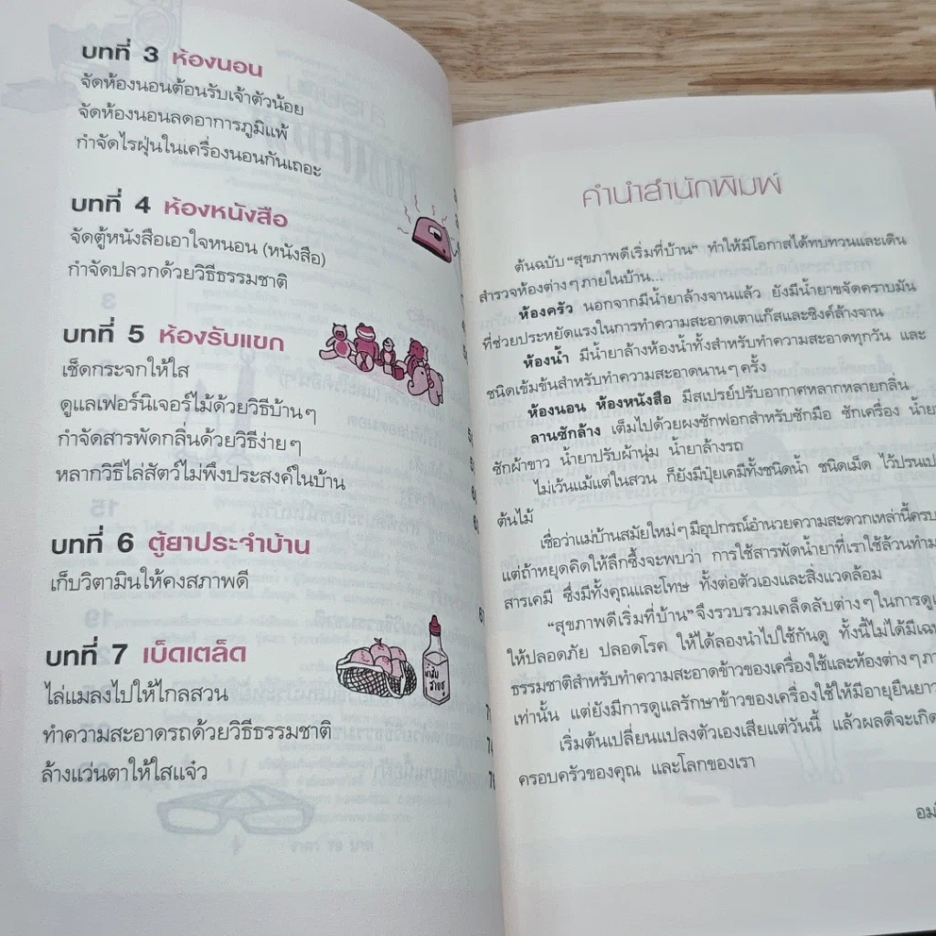 หนังสือ สุขภาพดีเริ่มที่บ้าน รูปที่ 7