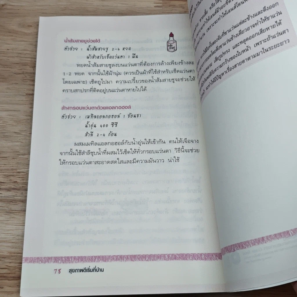 หนังสือ สุขภาพดีเริ่มที่บ้าน รูปที่ 9