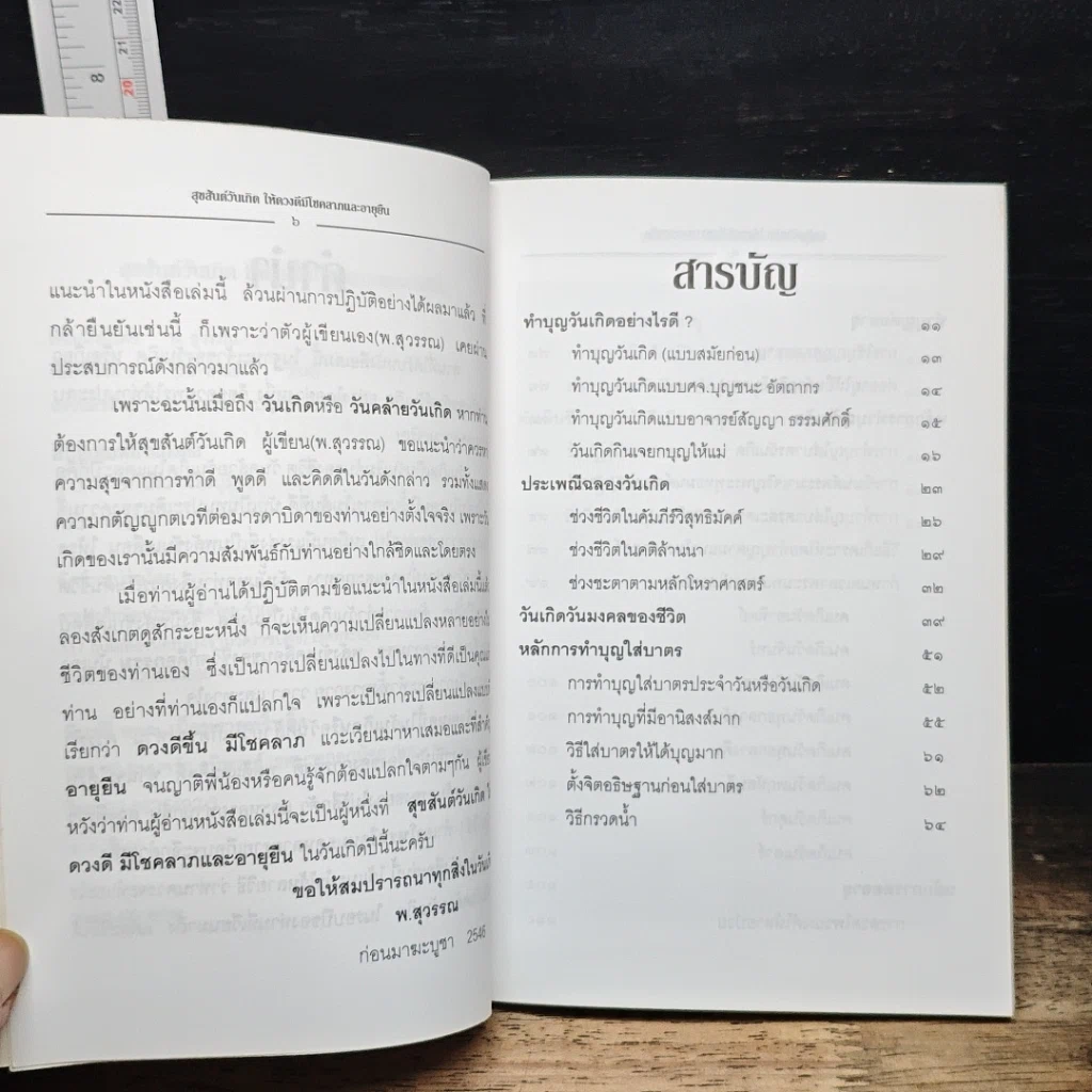 หนังสือ สุขสันต์วันเกิด ให้ดวงดีมีโชคลาภ และอายุยืน รูปที่ 7