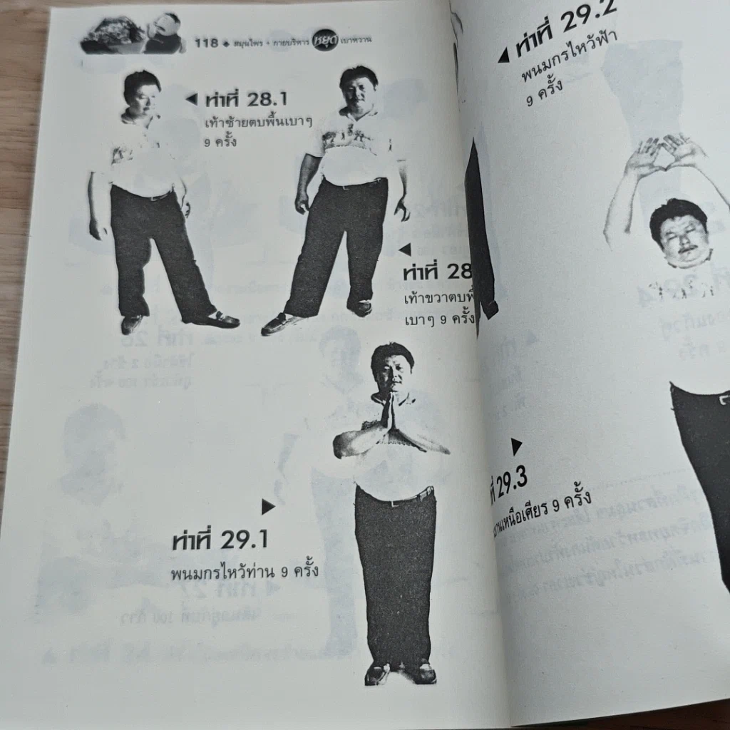 หนังสือ สมุนไพร+กายบริหาร หยุดเบาหวาน รูปที่ 8