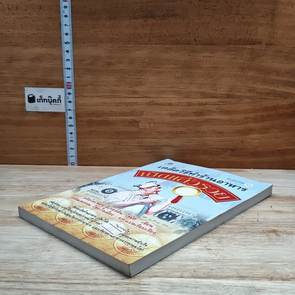 หนังสือ เคล็ดวิธีทำร้านอาหาร เปิดแล้วรวย รูปที่ 4