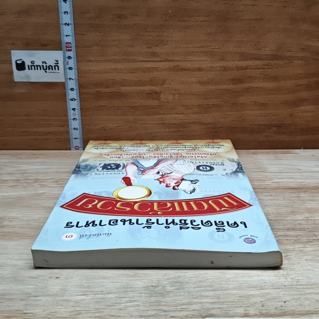 หนังสือ เคล็ดวิธีทำร้านอาหาร เปิดแล้วรวย รูปที่ 5