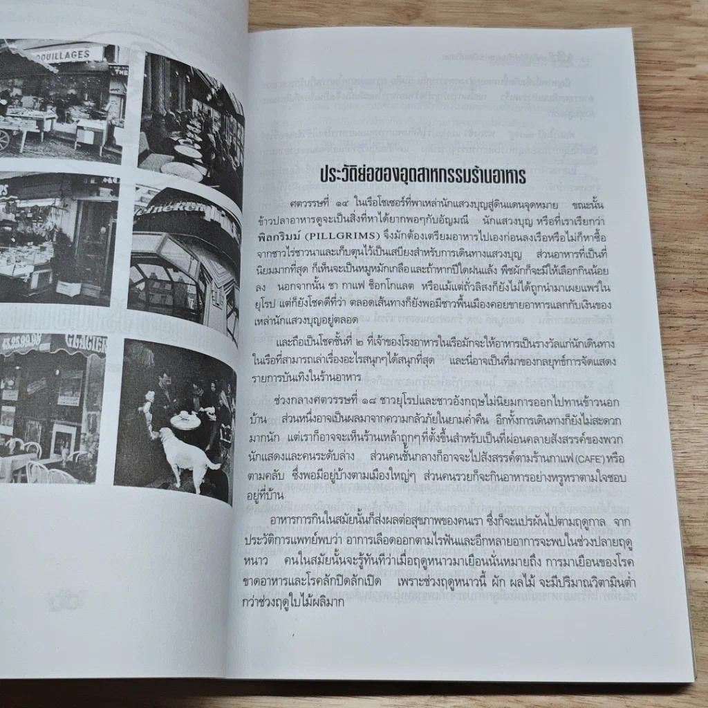 หนังสือ เคล็ดวิธีทำร้านอาหาร เปิดแล้วรวย รูปที่ 7