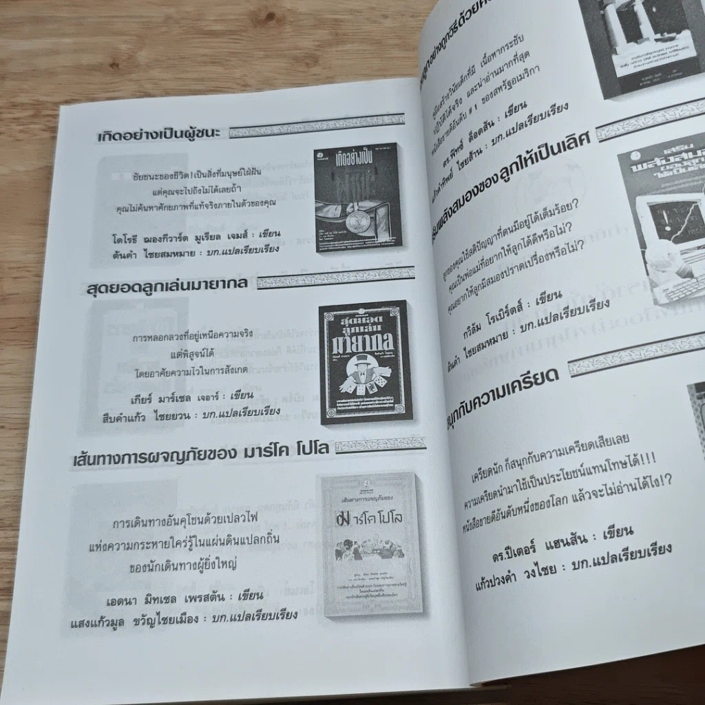 หนังสือ เคล็ดวิธีทำร้านอาหาร เปิดแล้วรวย รูปที่ 8