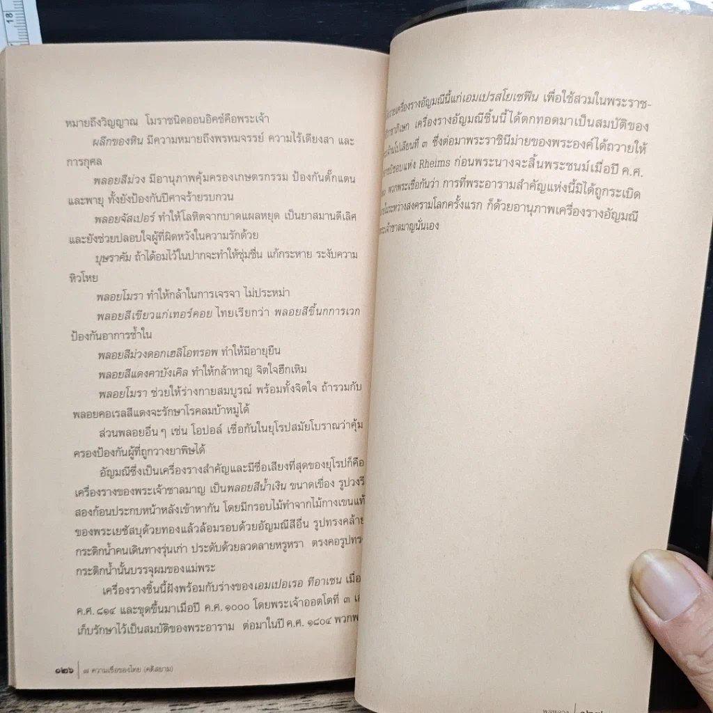หนังสือ 7 ความเชื่อของไทย (คติสยาม) รูปที่ 9