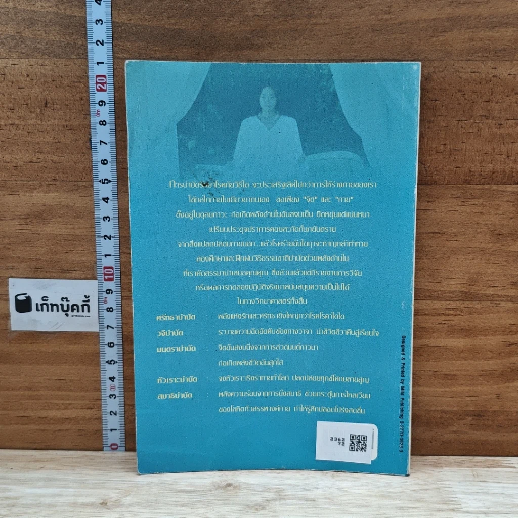 หนังสือ ธรรมชาติบำบัดเพื่อชีวิตยั่งยืน รูปที่ 2