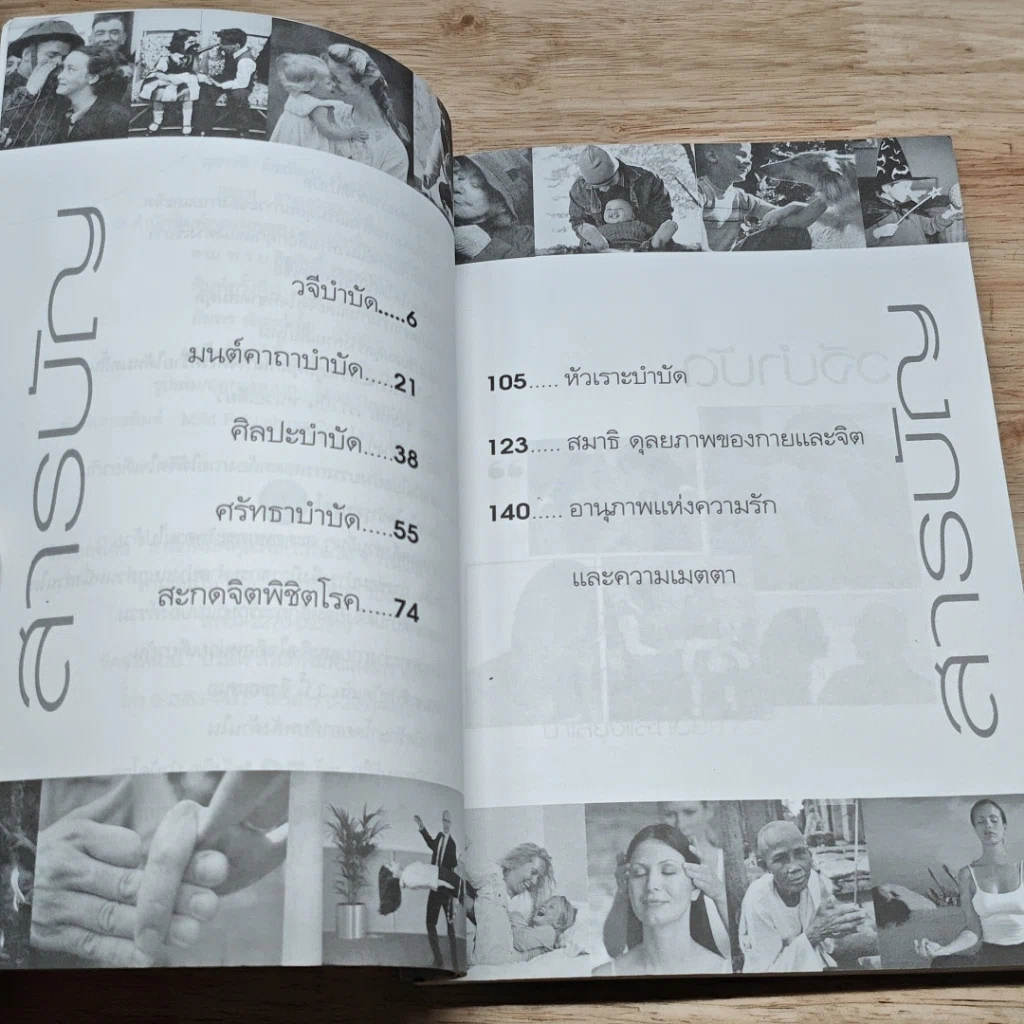 หนังสือ ธรรมชาติบำบัดเพื่อชีวิตยั่งยืน รูปที่ 6
