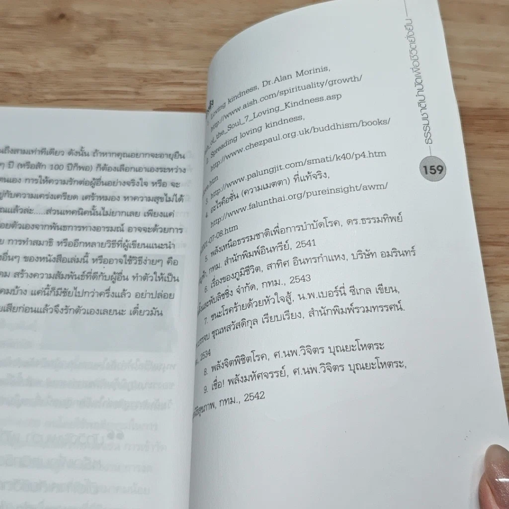 หนังสือ ธรรมชาติบำบัดเพื่อชีวิตยั่งยืน รูปที่ 8