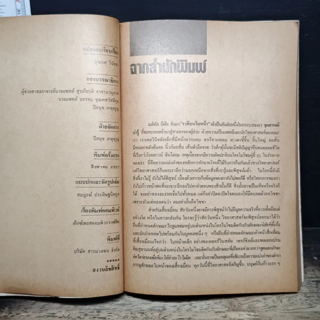 หนังสือ ราศีบนใบหน้า ศิลป์และศาสตร์ในการอ่านบุคลิกจากใบหน้า รูปที่ 8