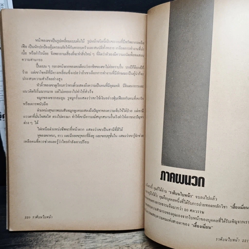 หนังสือ ราศีบนใบหน้า ศิลป์และศาสตร์ในการอ่านบุคลิกจากใบหน้า รูปที่ 11