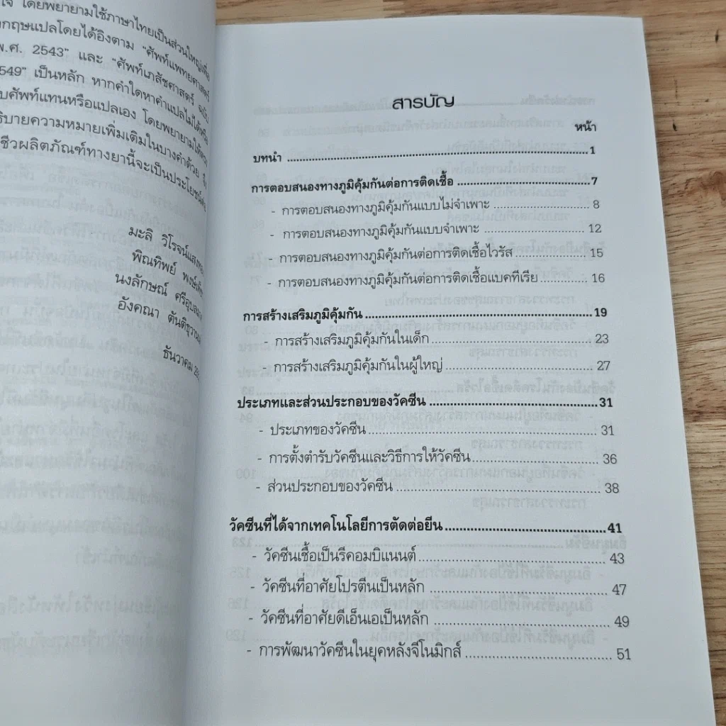 หนังสือ ชีวผลิตภัณฑ์ทางยา รูปที่ 6