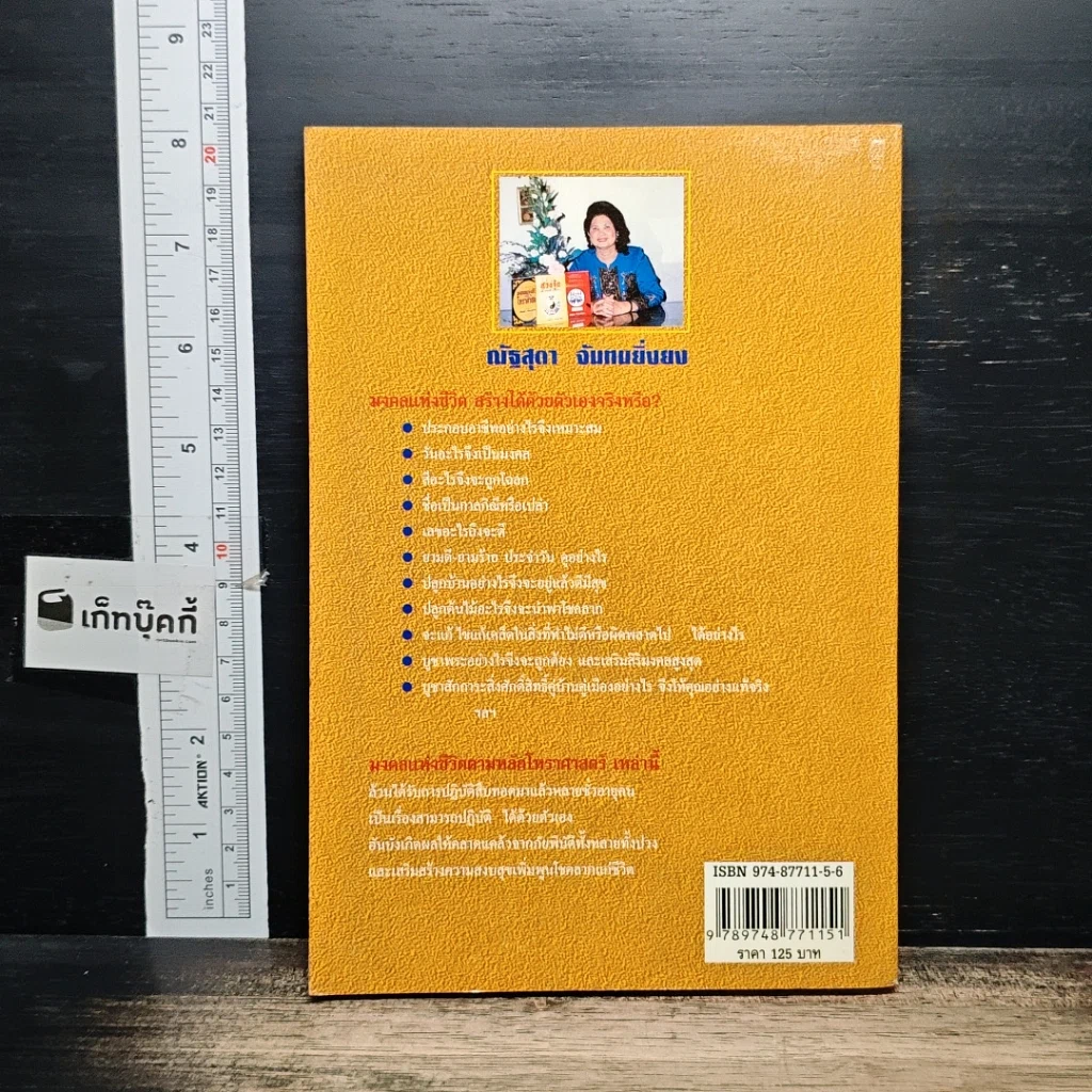 หนังสือ มงคลแห่งชีวิต ตามหลักโหราศาสตร์ รูปที่ 2