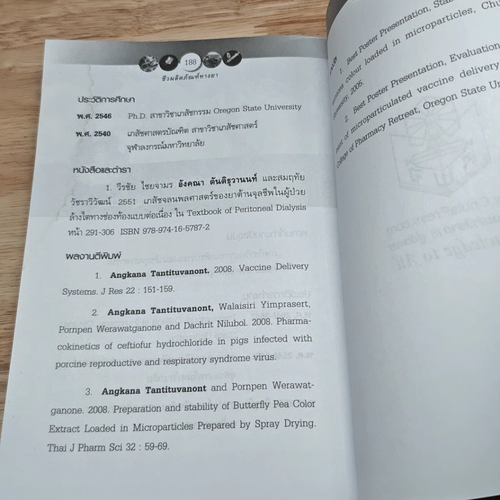 หนังสือ ชีวผลิตภัณฑ์ทางยา รูปที่ 9