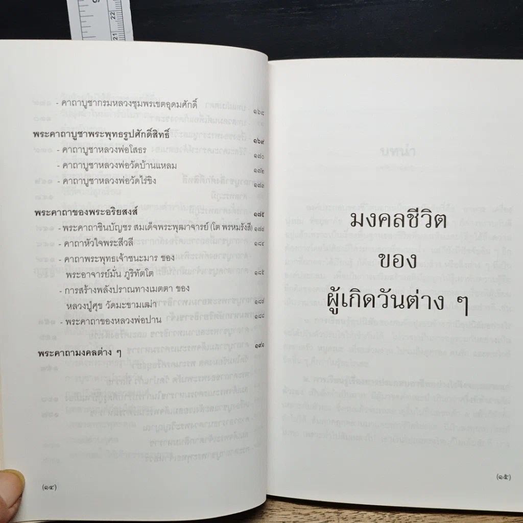 หนังสือ มงคลแห่งชีวิต ตามหลักโหราศาสตร์ รูปที่ 8