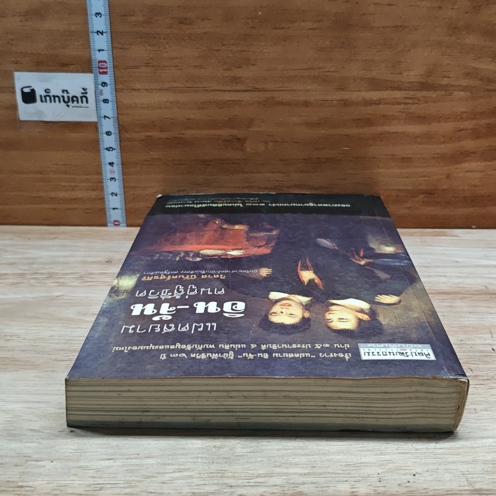 หนังสือ แฝดสยาม อิน-จัน ฅนคู่สู้ชีวิต รูปที่ 5