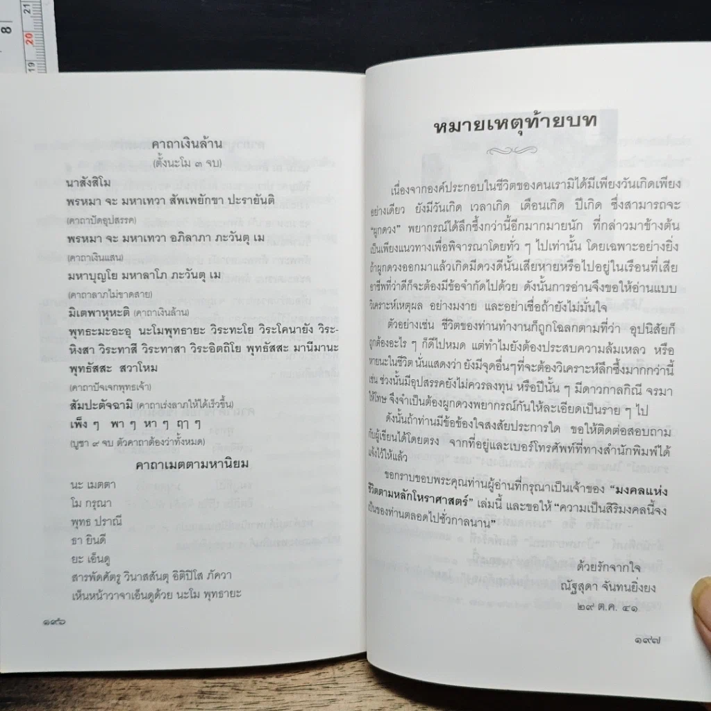 หนังสือ มงคลแห่งชีวิต ตามหลักโหราศาสตร์ รูปที่ 10