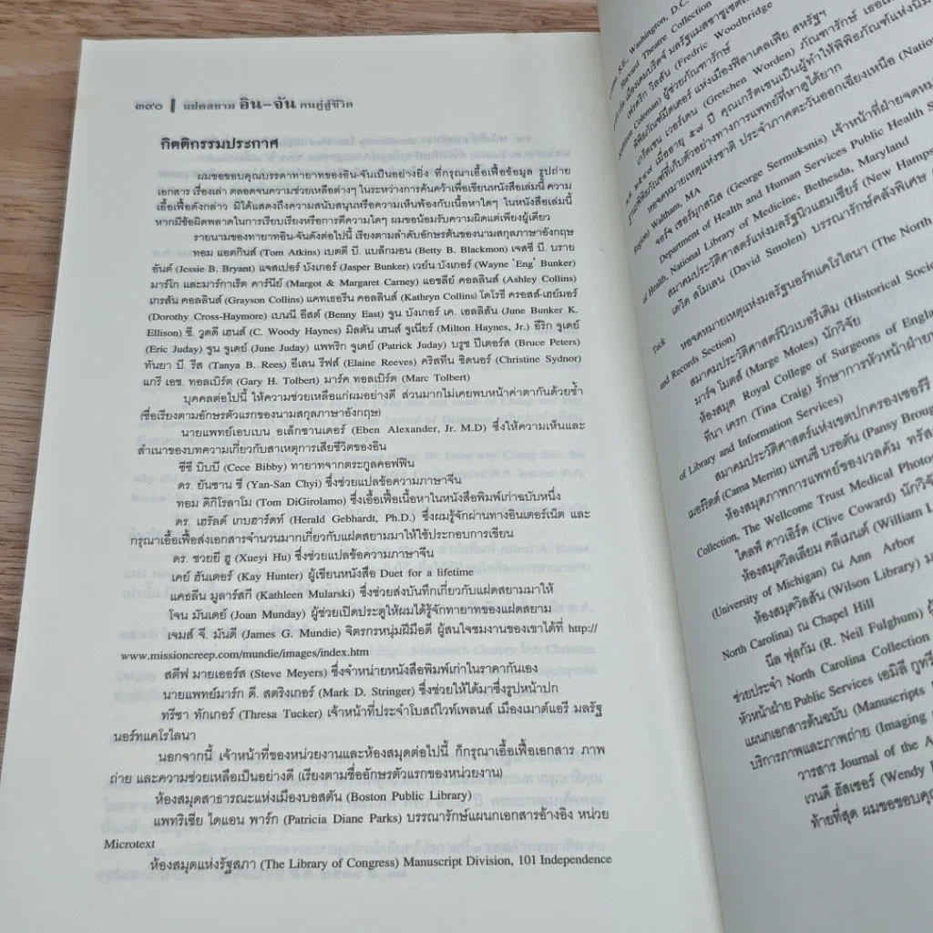 หนังสือ แฝดสยาม อิน-จัน ฅนคู่สู้ชีวิต รูปที่ 8
