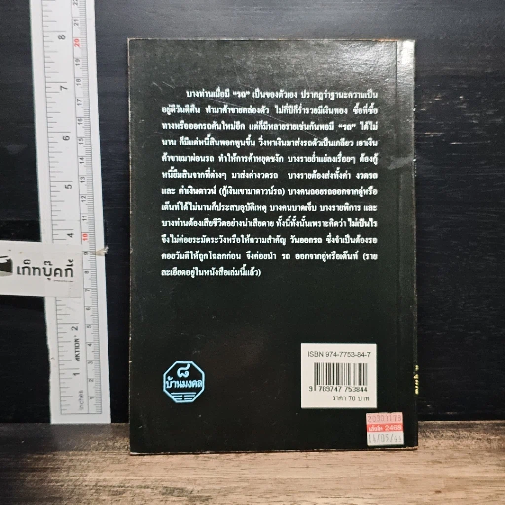 หนังสือ ใช้รถให้ถูกโฉลก (มีโชคและรุ่งเรือง) รูปที่ 2