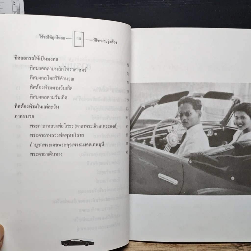 หนังสือ ใช้รถให้ถูกโฉลก (มีโชคและรุ่งเรือง) รูปที่ 8