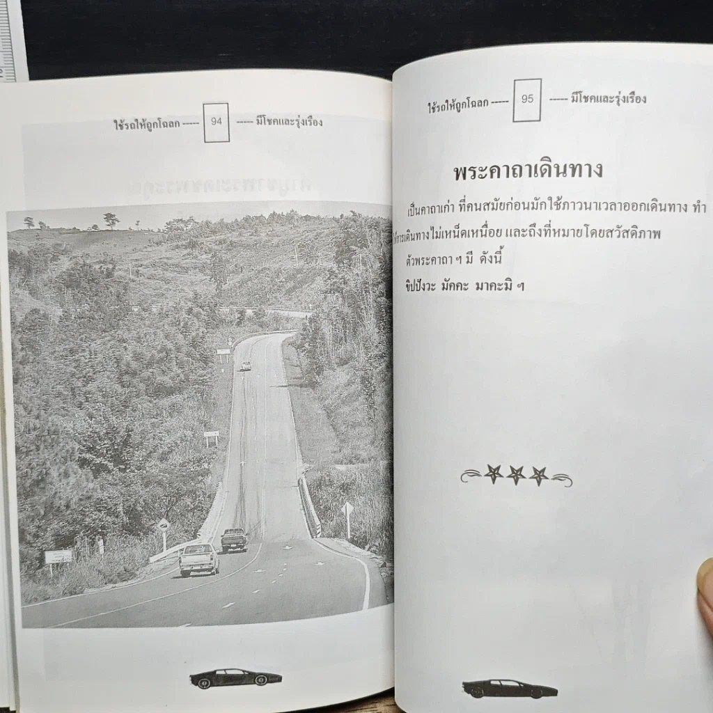 หนังสือ ใช้รถให้ถูกโฉลก (มีโชคและรุ่งเรือง) รูปที่ 9