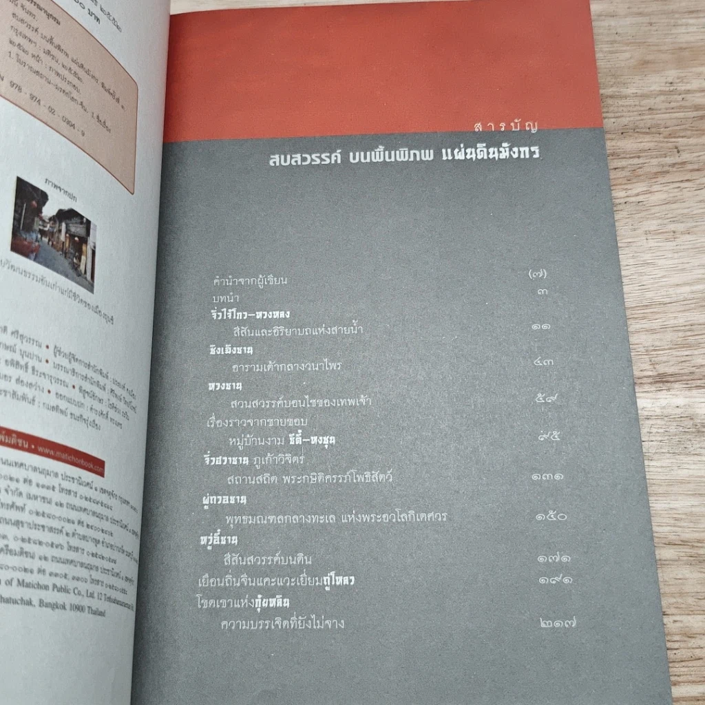 หนังสือ สบสวรรค์ บนพื้นพิภพ แผ่นดินมังกร รูปที่ 6