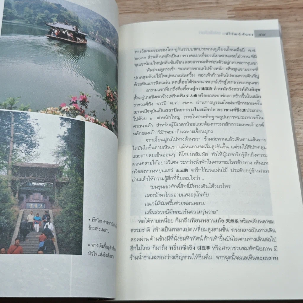 หนังสือ สบสวรรค์ บนพื้นพิภพ แผ่นดินมังกร รูปที่ 8