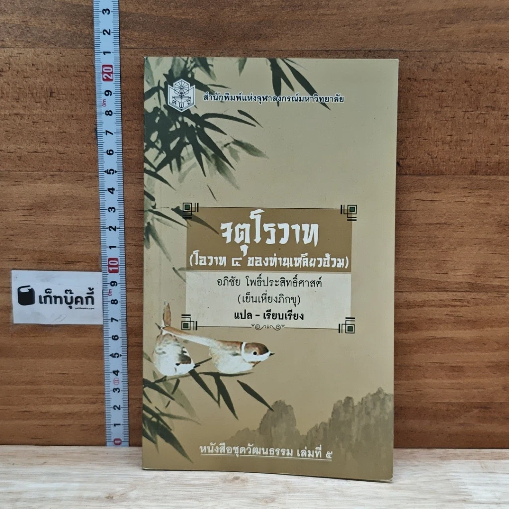 หนังสือ จตุโรวาท รูปที่ 1