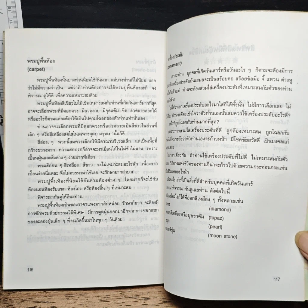 หนังสือ คู่มือทำนายสีถูกโฉลกประจำวันเกิด รูปที่ 8