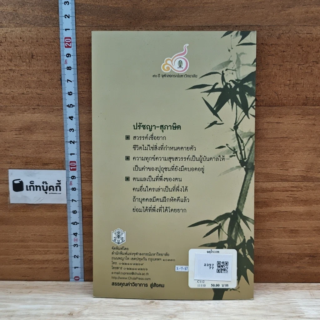 หนังสือ จตุโรวาท รูปที่ 2